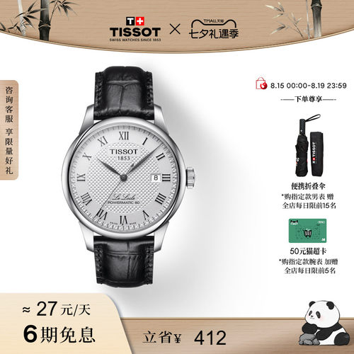 Tissot天梭力洛克机械皮带男表