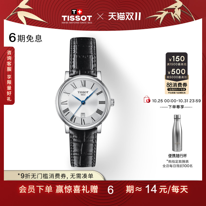 Tissot天梭卡森臻我石英皮带女表