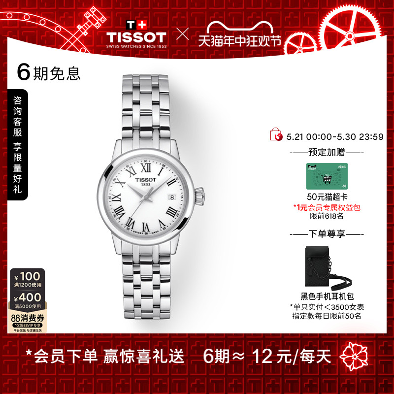 Tissot天梭官方正品新品梦媛系列时尚简约石英女表手表