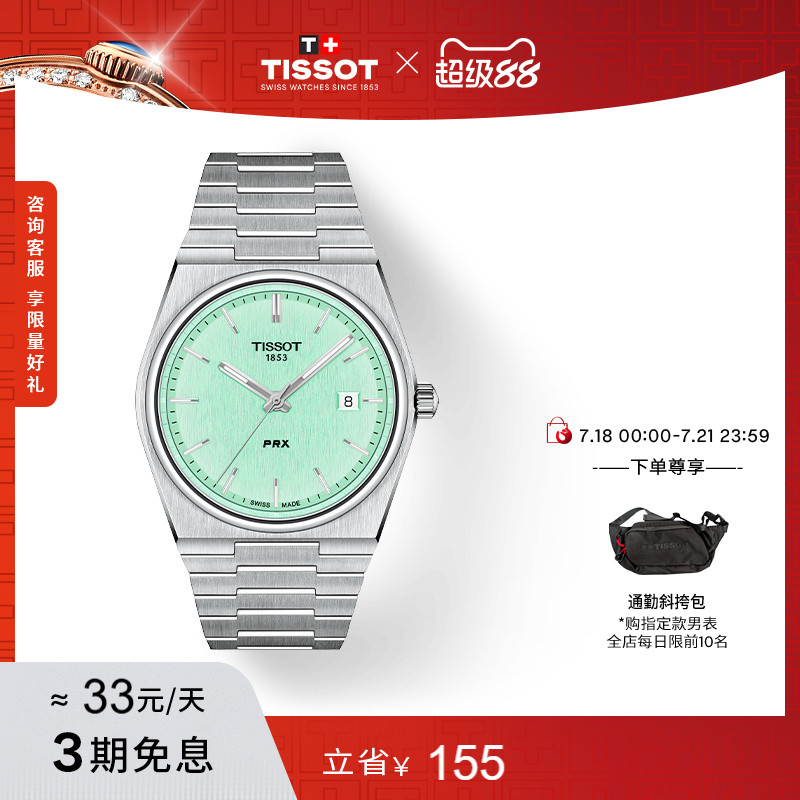 天梭PRX超级玩家英雄蓝石英表