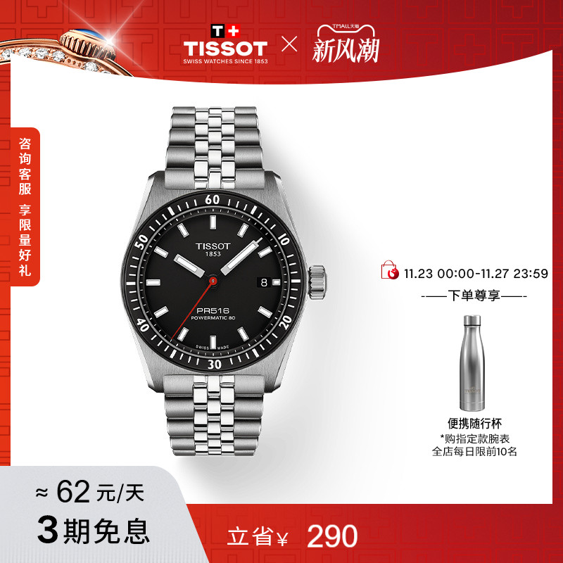 天梭PR516运动机械钢带男表