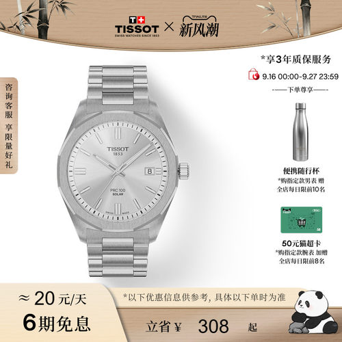天梭聚光系列太阳能石英钢带手表