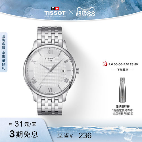 Tissot天梭俊雅石英钢带手表男表