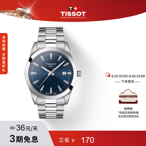 Tissot天梭风度石英钢带手表男表