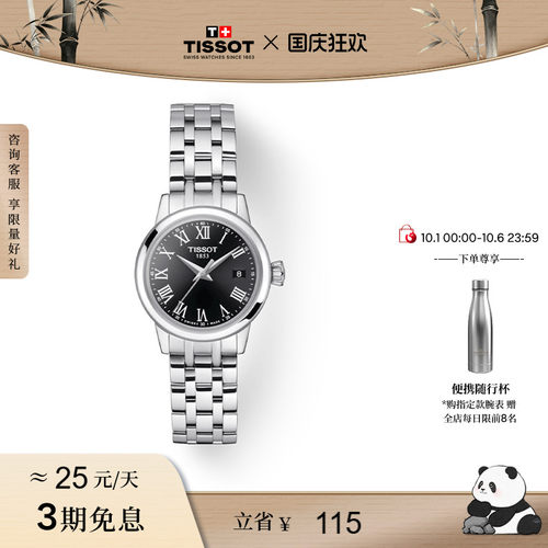 Tissot天梭梦圆系列石英女表