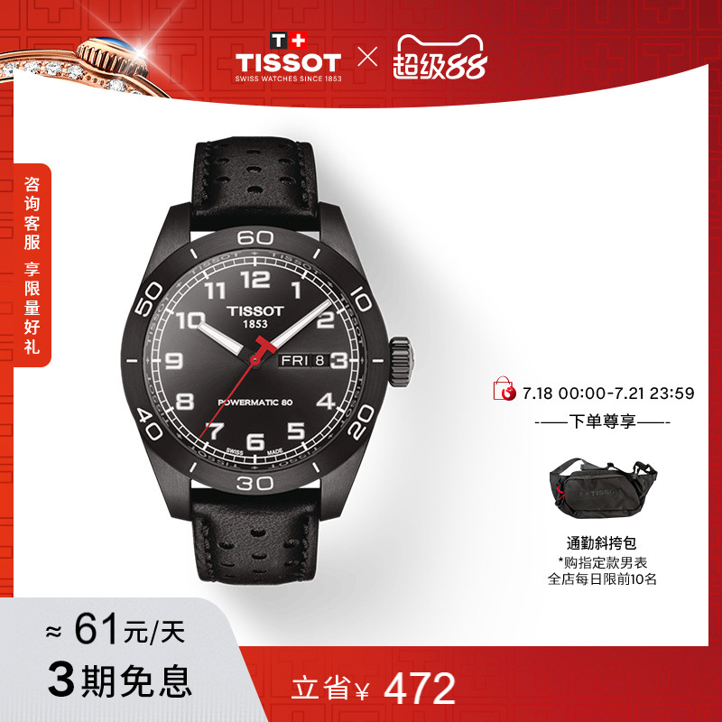 Tissot天梭PRS516机械皮带男表