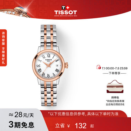 Tissot天梭梦圆系列石英女表