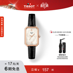 Tissot天梭官方小美人系列芳心款 选 欣 石英女表手表 虞书欣