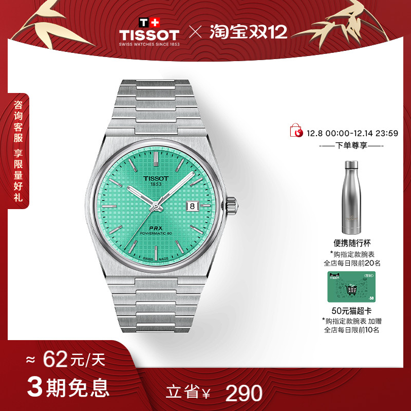 天梭PRX超级玩家40MM机械手表