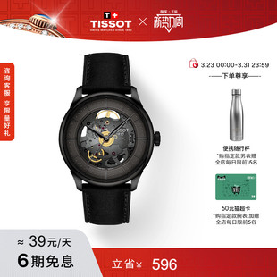 Tissot天梭官方杜鲁尔镂空机械皮带腕表手表