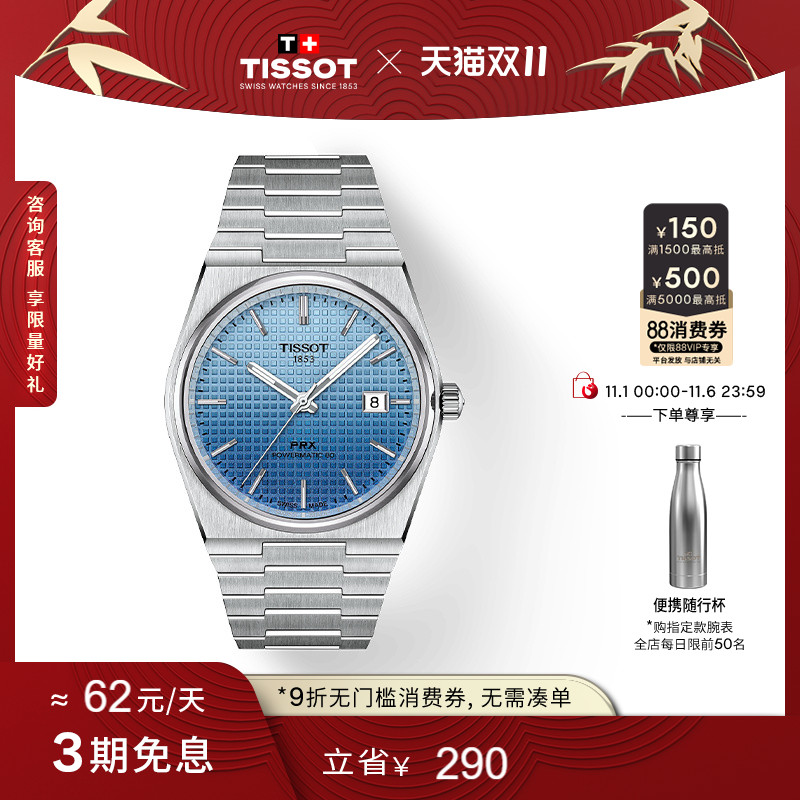 天梭PRX超级玩家机械手表