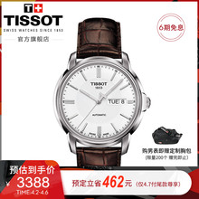 【预售】Tissot天梭瑞士官方正品恒意经典机械皮带手表男表