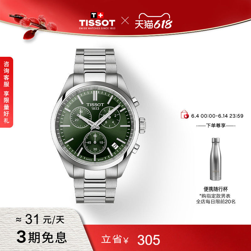 Tissot天梭PR100系列石英钢带计时男士腕表