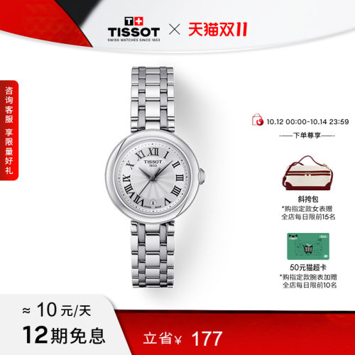 Tissot天梭官方正品小美人系列石英钢带手表女表 - 封面