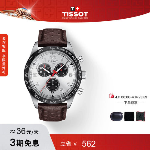 Tissot天梭律驰516石英男表