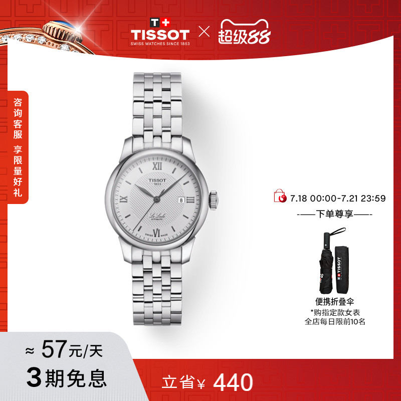Tissot天梭力洛克机械钢带手表