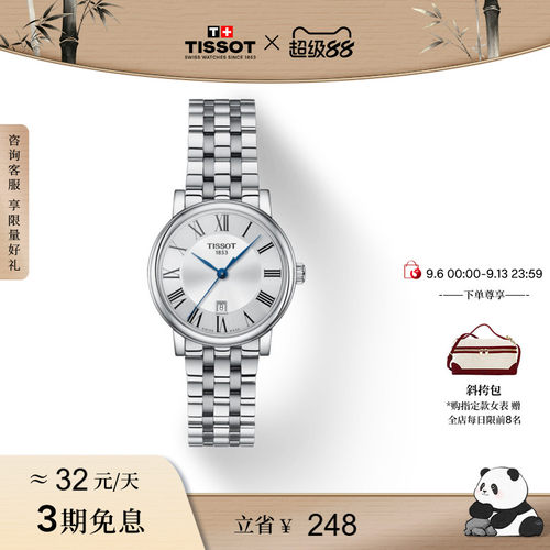 Tissot天梭卡森臻我石英钢带女表