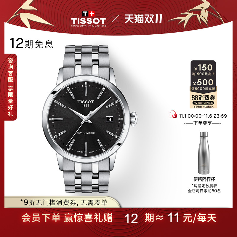 天梭梦圆系列机械钢带男表