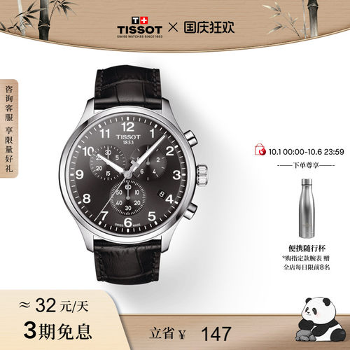 Tissot天梭速驰系列石英皮带手表