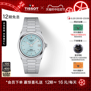 机械手表 Tissot天梭PRX超级玩家霁风蓝龚俊同款