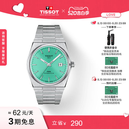 天梭PRX超级玩家40MM机械手表