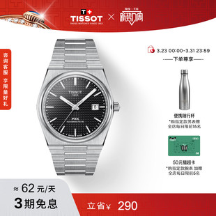 Tissot天梭官方PRX超级玩家夜幕黑40MM机械表手表
