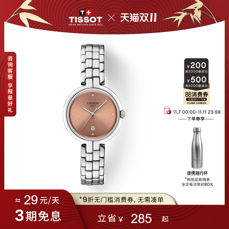 天梭弗拉明戈石英钢带女表手表