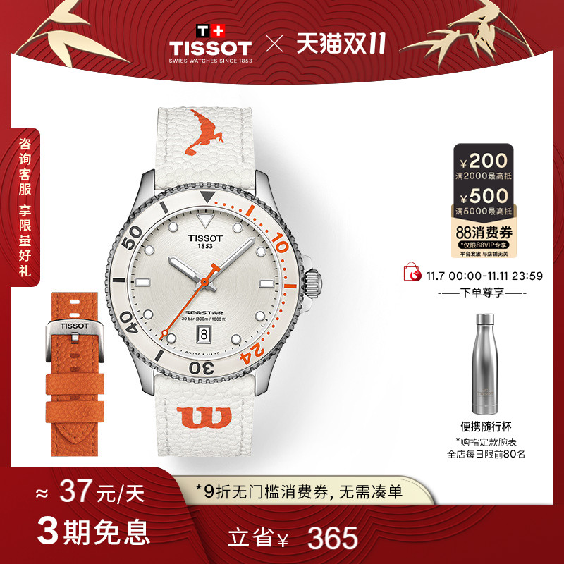 天梭海星系列运动石英腕表