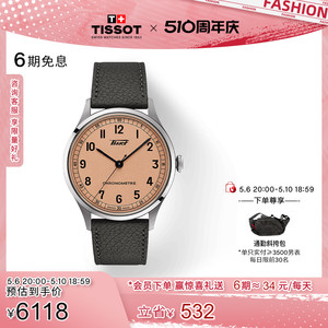 【礼物】Tissot天梭新品怀旧经典天文台认证皮带机械男表