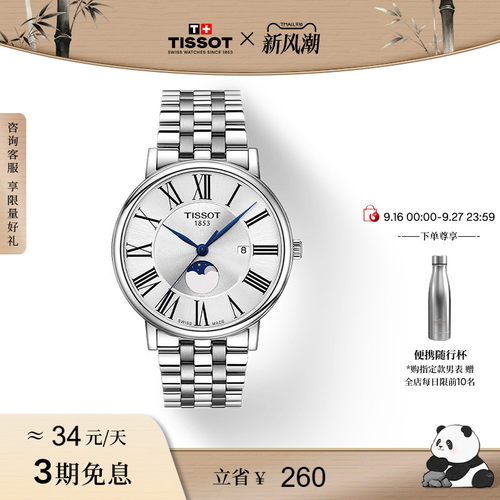 Tissot天梭卡森臻我月相男表石英