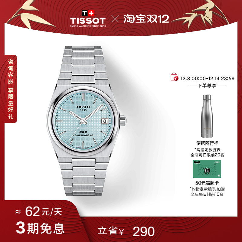 天梭PRX超级玩家龚俊同款手表