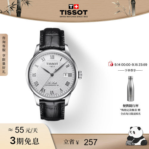 Tissot天梭力洛克机械皮带男表
