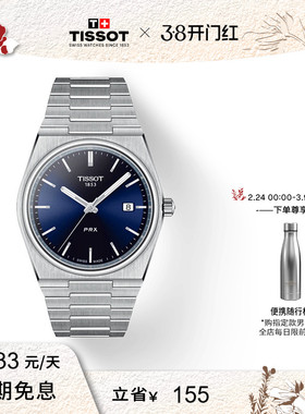 【新年礼物】Tissot天梭PRX超级玩家龚俊同款彩盘40MM石英手表