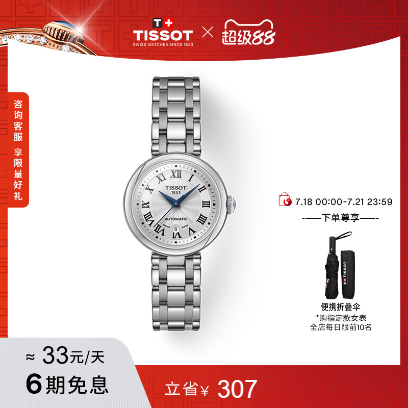 Tissot天梭小美人机械钢带女表