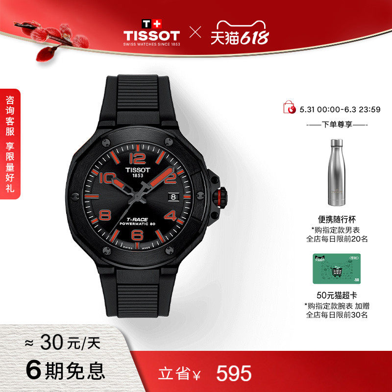 Tissot天梭竞速龚俊同款机械硅胶表带男表手表