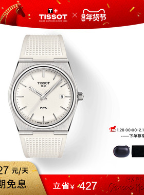 【新年礼物】Tissot天梭官方正品PRX超级玩家系列石英腕表