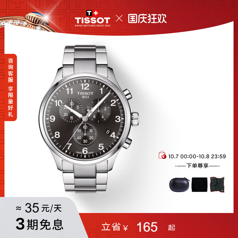 Tissot天梭速驰石英钢带手表