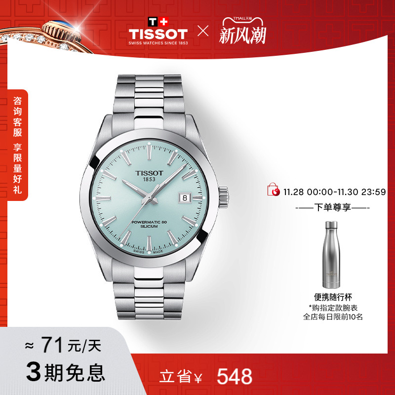 天梭风度系统机械男表