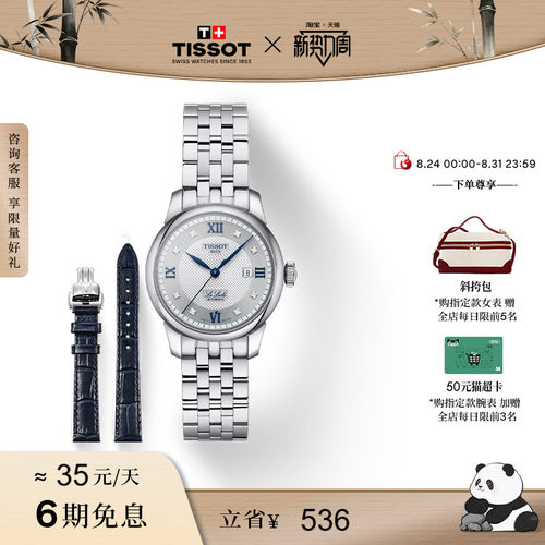 Tissot天梭力洛克机械钢带女表