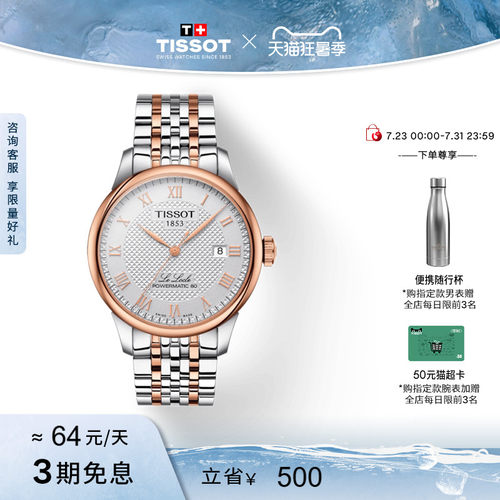 Tissot天梭力洛克机械钢带手表