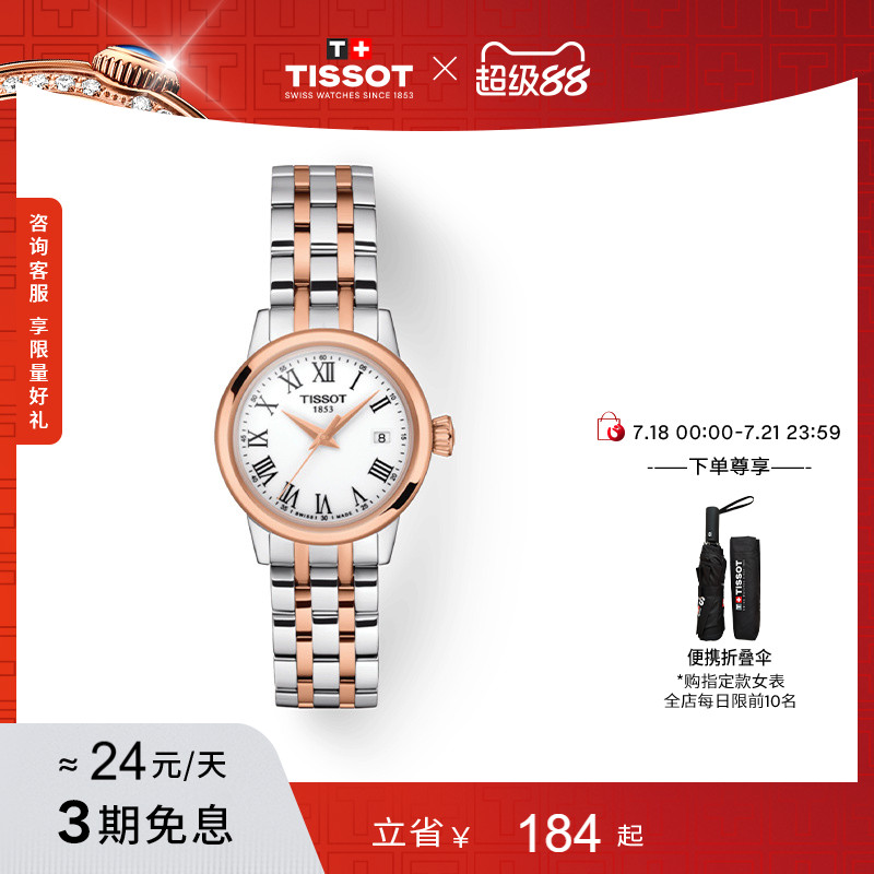 Tissot天梭梦圆系列石英女表