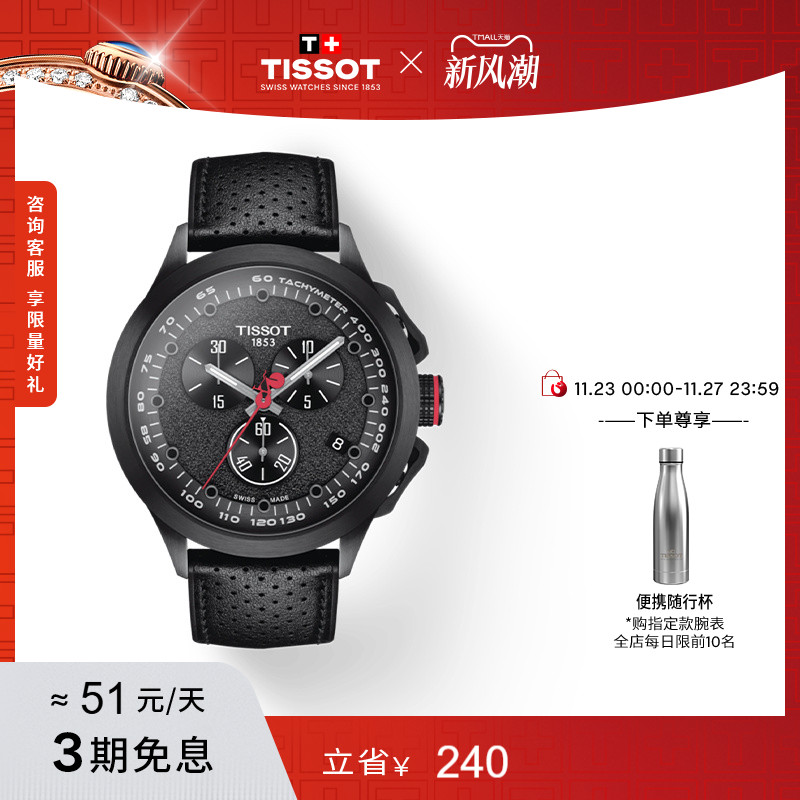 Tissot天梭新品竞速石英男表
