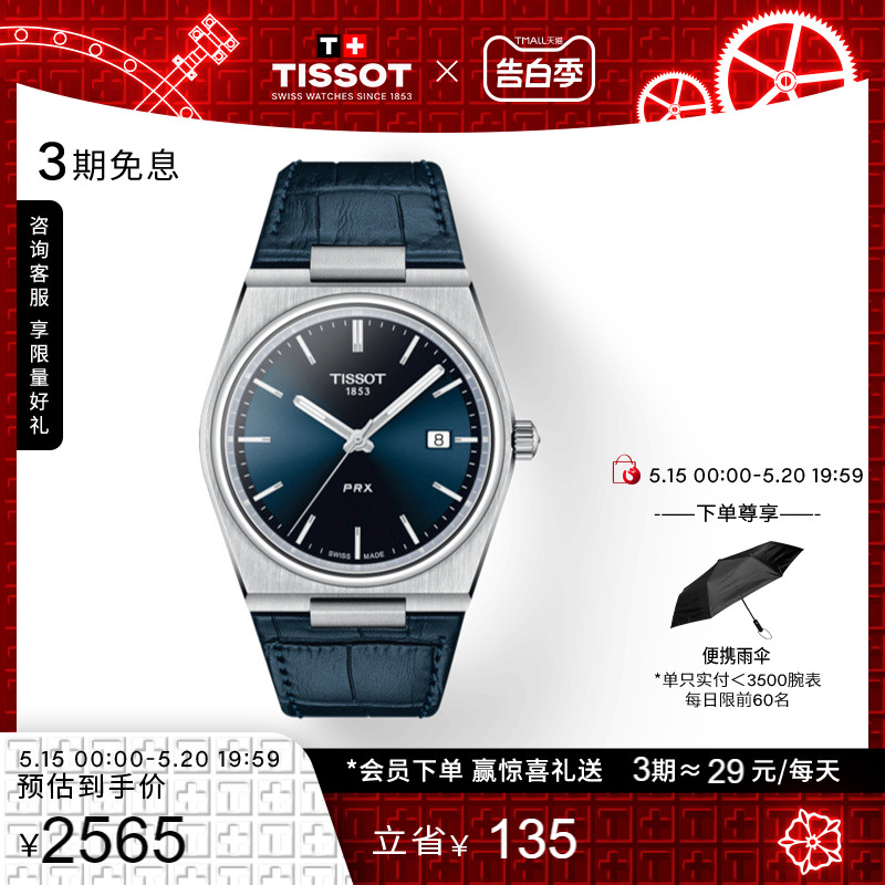 Tissot天梭PRX超级玩家石英手表