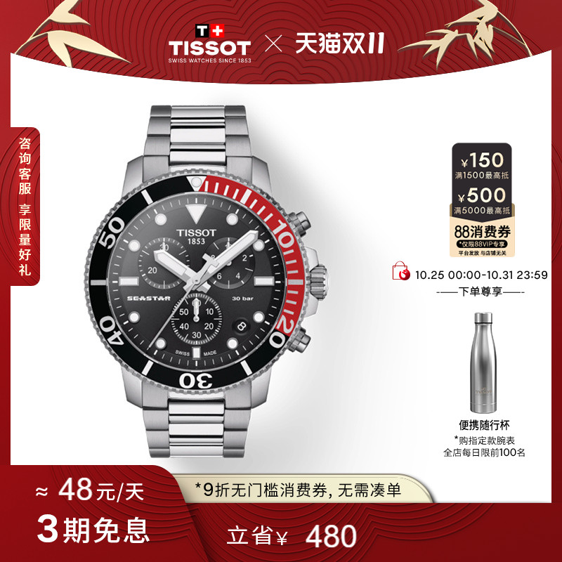 Tissot天梭海星系列石英手表