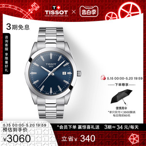 【礼物】Tissot天梭官方正品风度系列蓝盘石英钢带商务手表男表