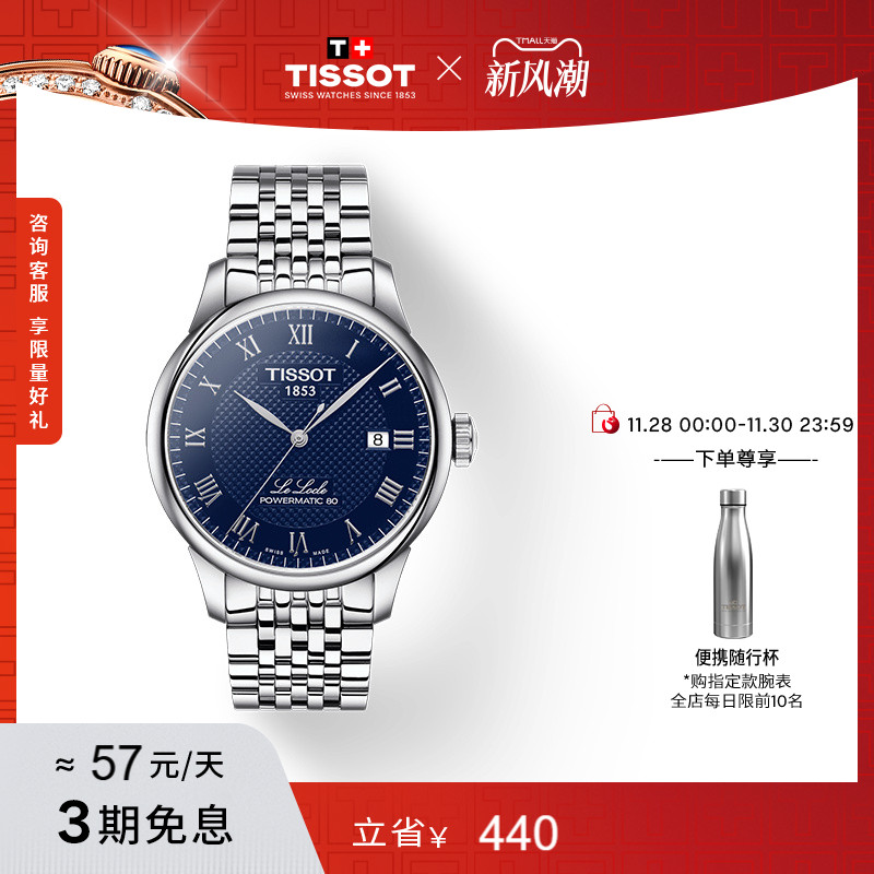 天梭力洛克系列机械男表