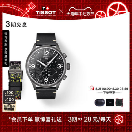 【年中钜惠】Tissot天梭官方正品速驰3X3皮带手表男表赠表带