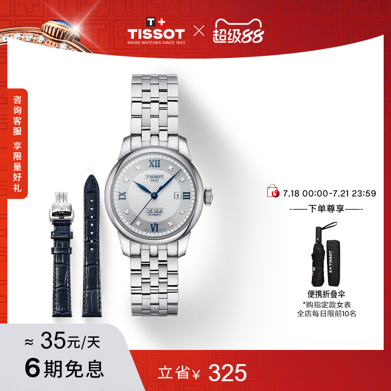 Tissot天梭力洛克机械钢带女表