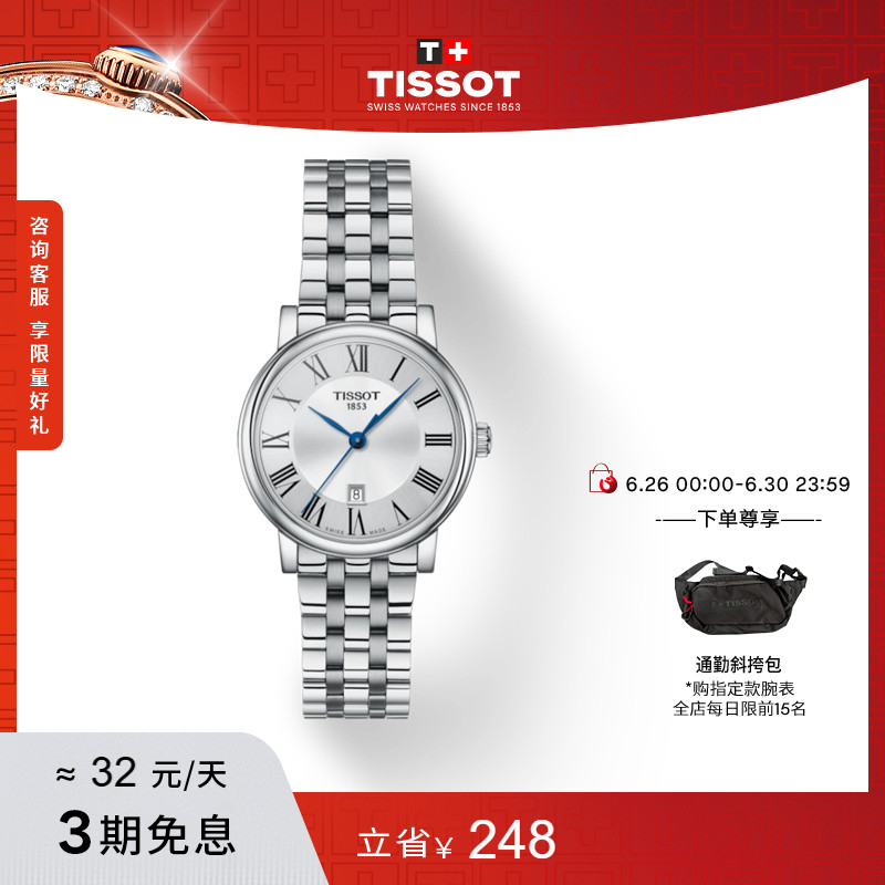 Tissot天梭官方卡森臻我系列时尚石英钢带手表女表