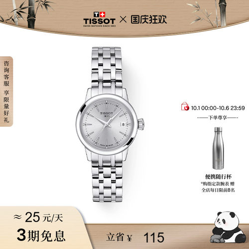 天梭梦圆系列时尚简约石英女表